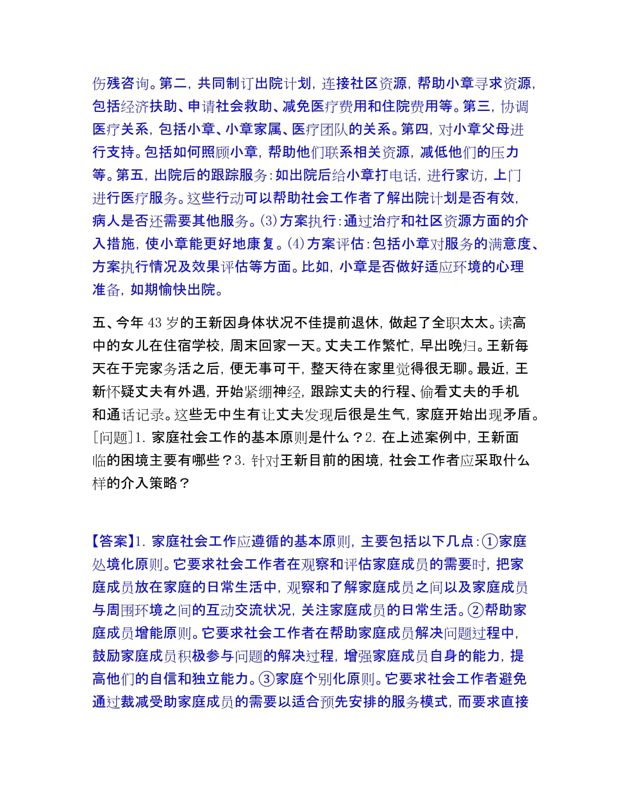 2023年社会工作者之中级社会工作实务模考模拟试题(全优) 社会经济咨询服务研究