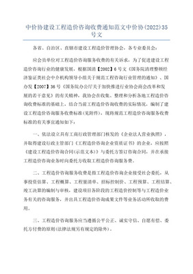 解读中价协[2013]35号文 社会经济咨询服务的收费体系与行业影响