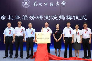东北亚经济研究院在京揭牌成立，助力区域经济合作与咨询服务发展